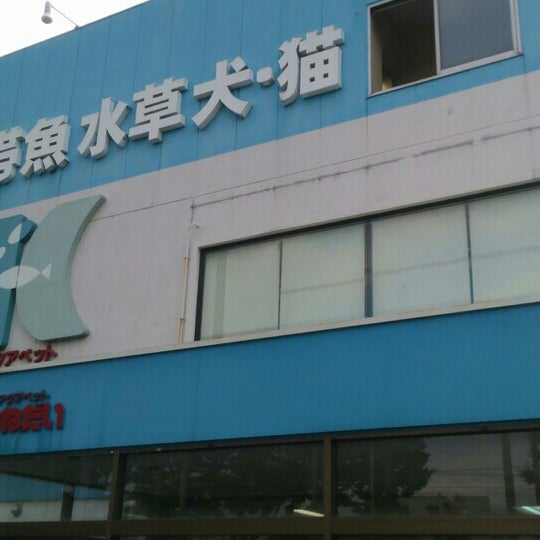 Photos At かねだい 草加店 19 Visitors