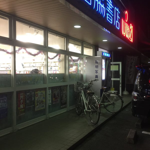 Photos At 宮脇書店 With21 松山市 愛媛県