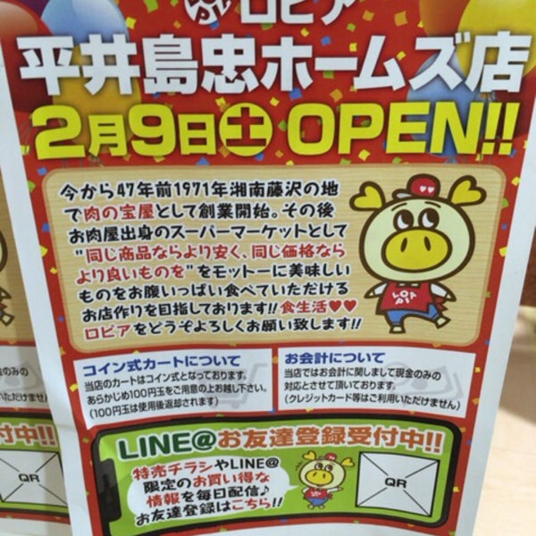 Fotos En ロピア 平井島忠ホームズ店 1 Tip De 171 Visitantes