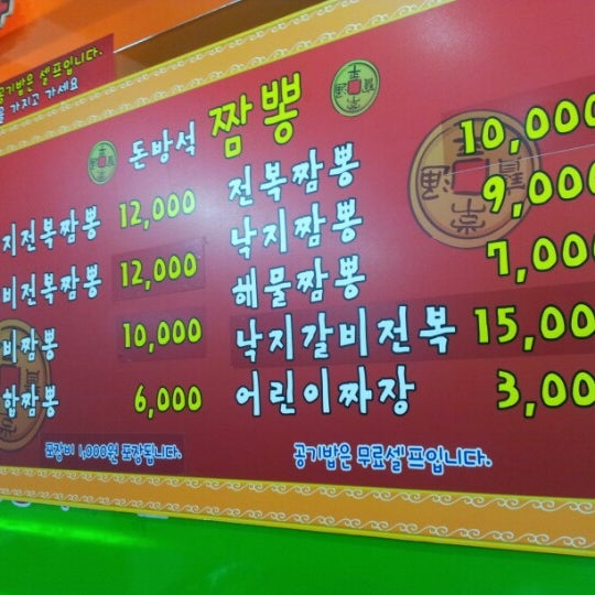 돈방석짬뽕 - 중국 음식점에서의 사진