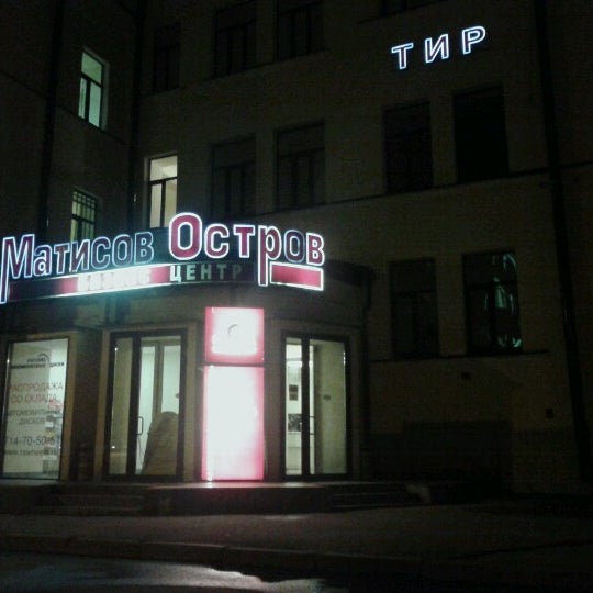 Матисов остров