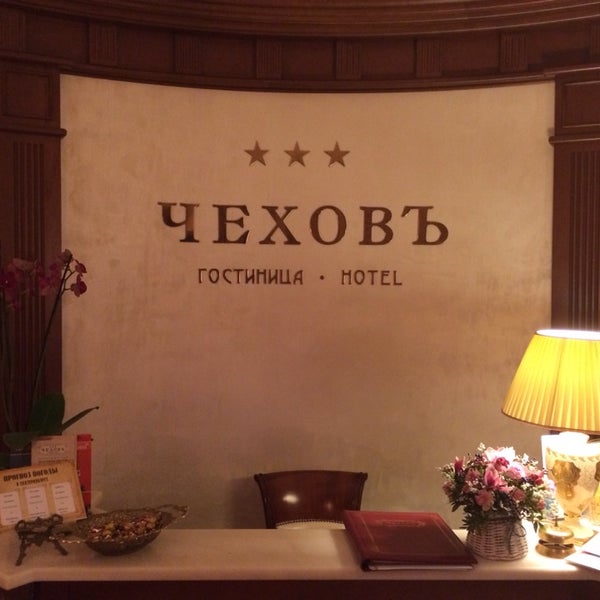 Чехов отель екатеринбург