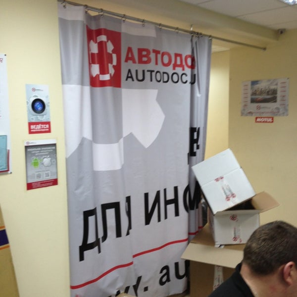 Автодок пушкино