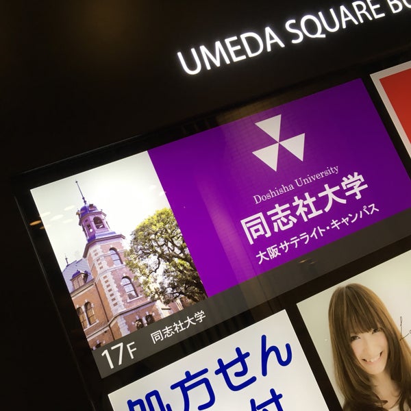 同志社大学 大阪サテライト オフィス Edificio Universitario Administrativo En 大阪市北区