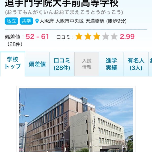 追手門学院大手前中 高等学校 大阪城 0 Dicas 追手門学院大手前中 高等学校 大阪城 0 Dicas