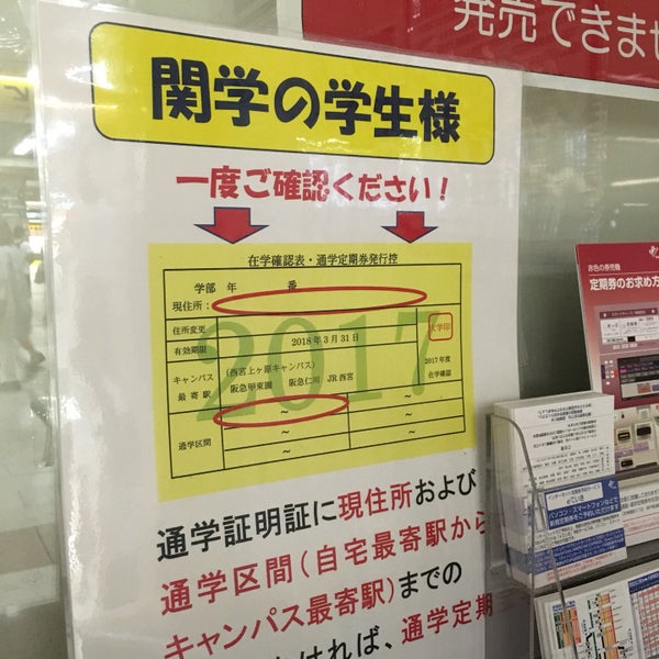 Photos At 西宮北口駅 定期券発行窓口 Platform Photos At 西宮北口駅 定期券発行窓口 Platform
