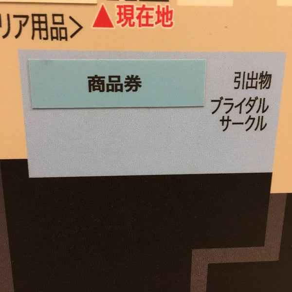 Photos At 大丸 梅田店 ギフトサロン 梅田3 1 1