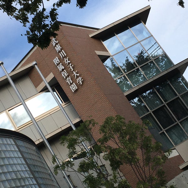 武庫川女子大学附属保育園 Jardin De Infantes 武庫川女子大学附属保育園 Jardin De Infantes