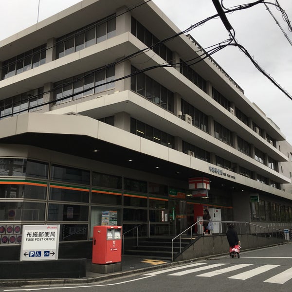 布施郵便局 Post Office In 東大阪市