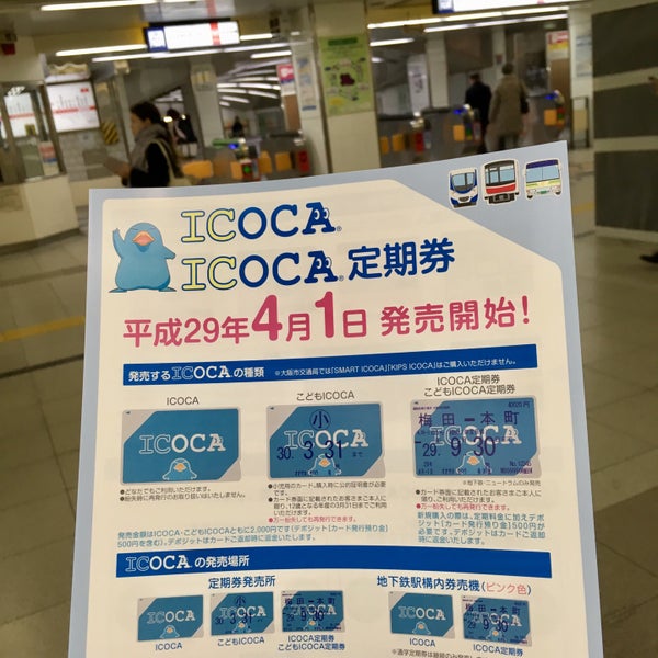大阪メトロ 梅田定期券発売所 大阪市の旅行全般 大阪メトロ 梅田定期券発売所 大阪市の旅行全般