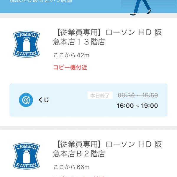 ローソン Ha 梅田阪急ビル店 Tienda De Autoservicio En 大阪市北区