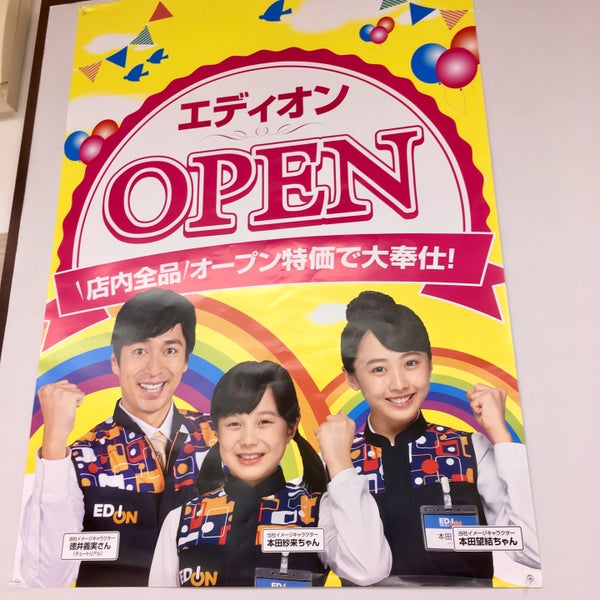 エディオン 八尾店 八尾市 大阪府