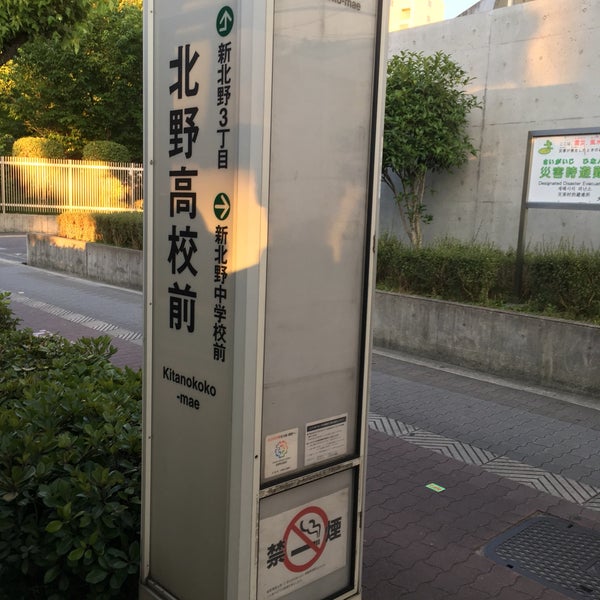 Photos At 北野高校前バス停 淀川区 大阪府
