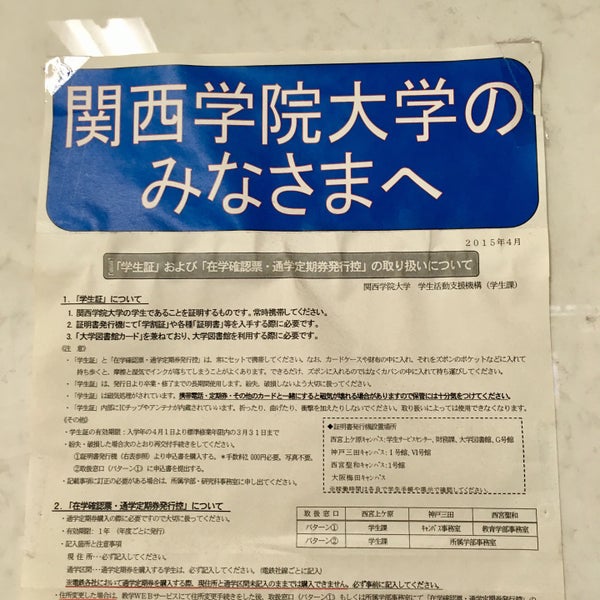 Photos At 西宮北口駅 定期券発行窓口 Platform Photos At 西宮北口駅 定期券発行窓口 Platform