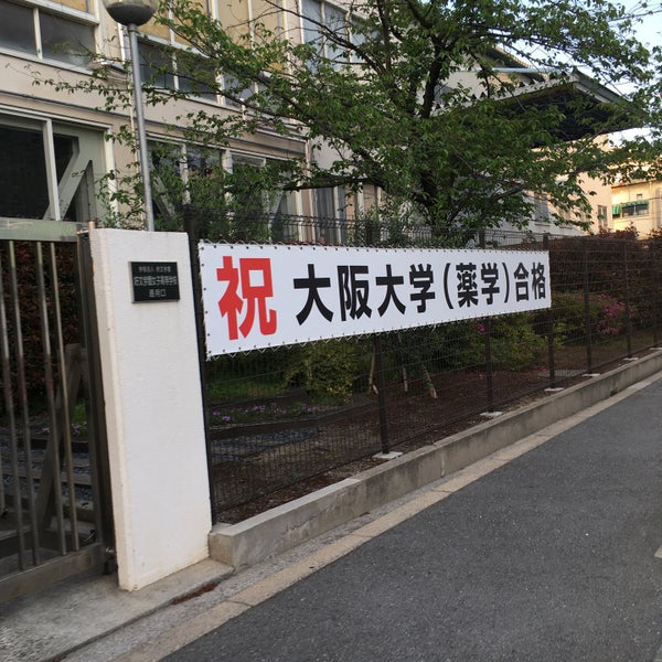 好文学園女子高等学校