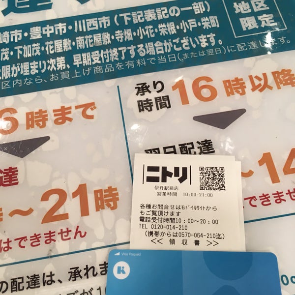 ニトリ 伊丹駅前店 伊丹1 1 1