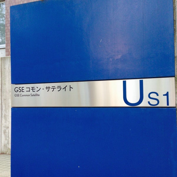 Photos At 大阪大学吹田キャンパスus 1棟 University