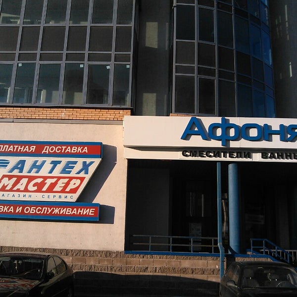 Афоня Магазины В Спб Сайт
