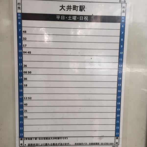 Photos At 鈴ヶ森バス停 南大井