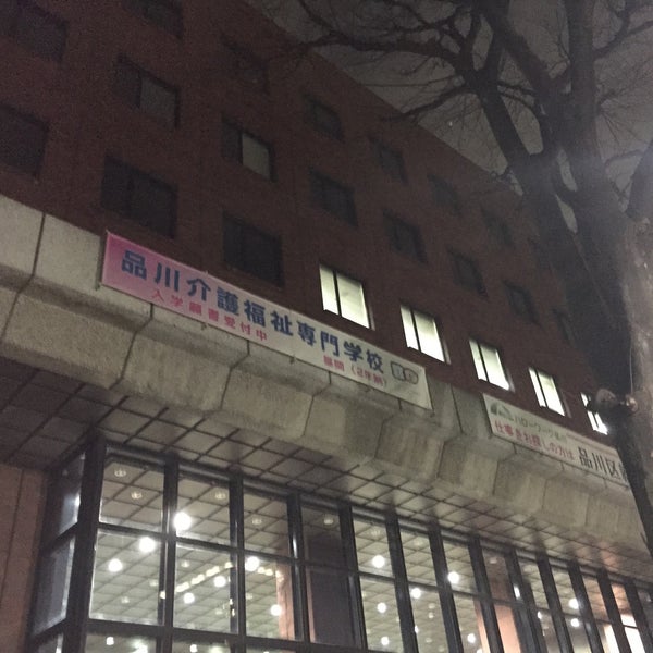品川区立 中小企業センター 西品川1 28 3 品川区立 中小企業センター 西品川1 28 3