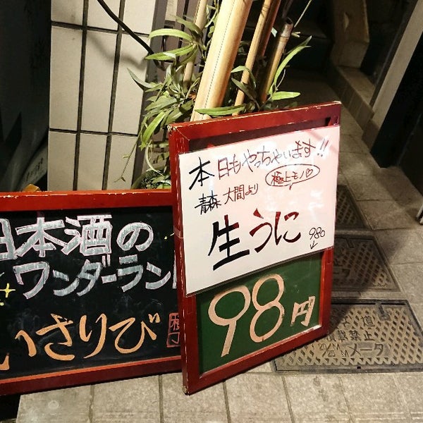 Foto Di いさりび 青物横丁店 Bar Da Sake In 品川区 Foto Di いさりび 青物横丁店 Bar Da Sake In 品川区