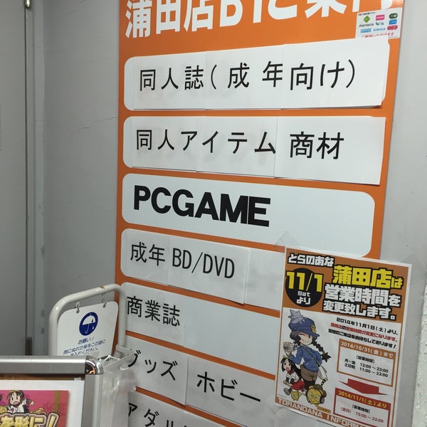 Fotos En コミックとらのあな 蒲田店 Ahora Cerrado Tienda De Comics En 大田区