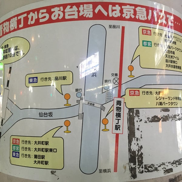 Photos At 青物横丁バス停 品川区 東京都 Photos At 青物横丁バス停 品川区 東京都