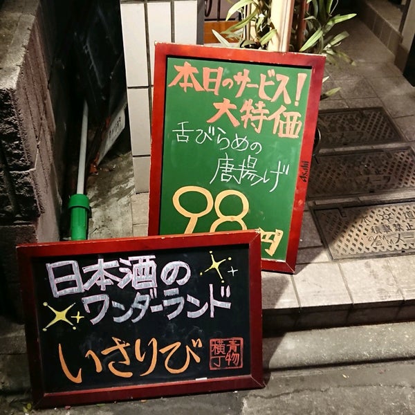 Foto Di いさりび 青物横丁店 Bar Da Sake In 品川区 Foto Di いさりび 青物横丁店 Bar Da Sake In 品川区