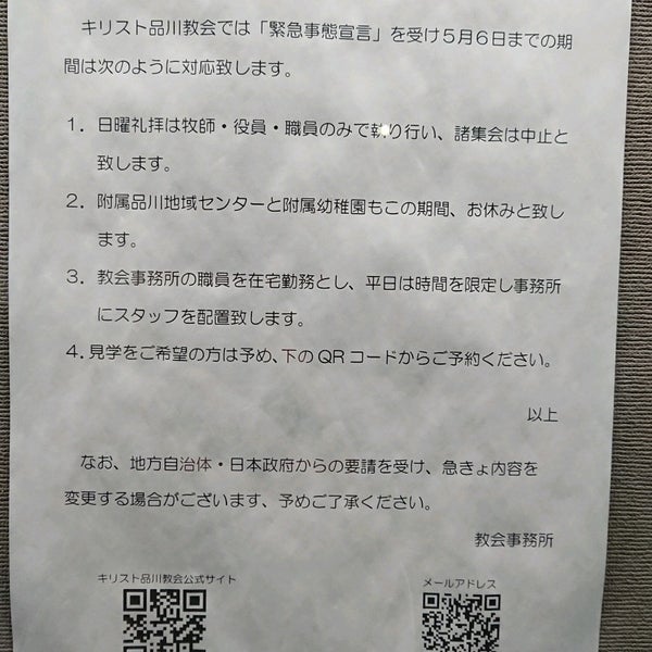 Photos At キリスト品川教会 五反田 0 Tips