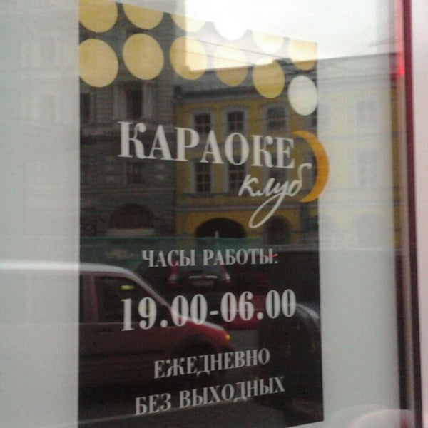 9/30/2013 tarihinde Дима W.ziyaretçi tarafından Караоке Клуб Луна'de çekilen fotoğraf