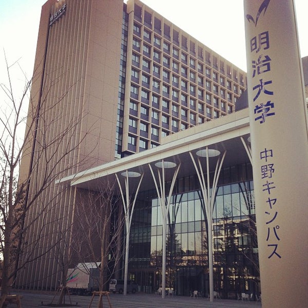 明治大学 中野キャンパス 中野区 中野区 東京都