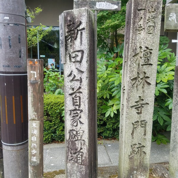 Photos At 新田義貞 首塚 京都市 京都府