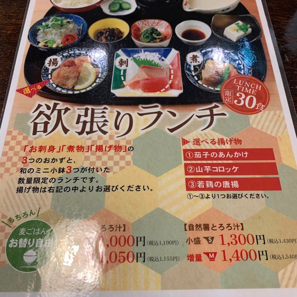 Photos At 和ごはん とろろや Japanese Restaurant In 浜松市 Photos At 和ごはん とろろや Japanese Restaurant In 浜松市