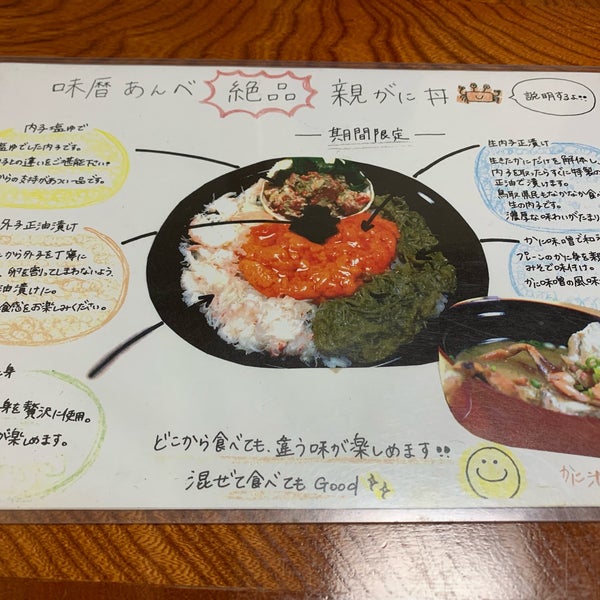 味暦あんべ 2 Tips From 108 Visitors 味暦あんべ 2 Tips From 108 Visitors
