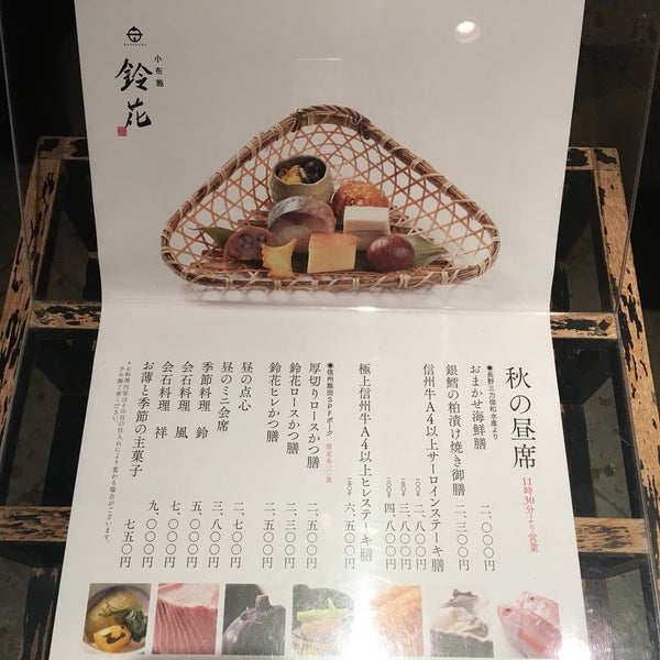 Photos At 鈴花 Japanese Restaurant Photos At 鈴花 Japanese Restaurant