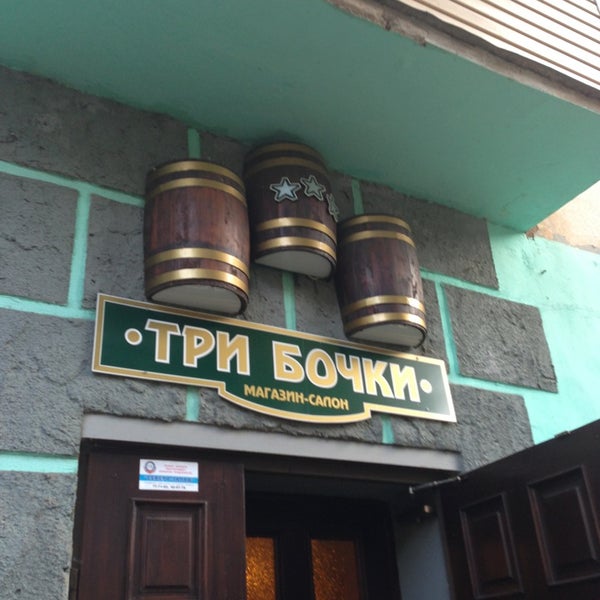 Магазин 3 Бочки