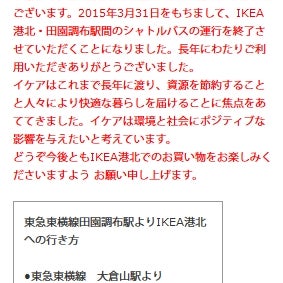 田園調布駅 Ikeaシャトルバス乗り場 3 Ziyaretcidan 8 Tavsiye Da Fotograflar