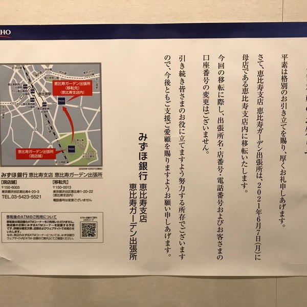 みずほ銀行 恵比寿ガーデン出張所 Now Closed Bank In 渋谷区 みずほ銀行 恵比寿ガーデン出張所 Now Closed Bank In 渋谷区