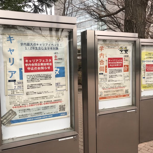 Photos At 神奈川大学 横浜キャンパス 神奈川区 横浜市 神奈川県