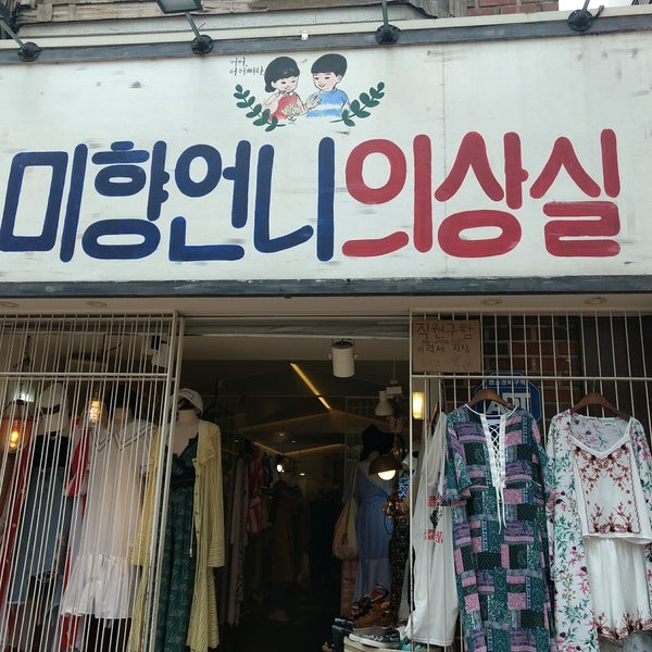 미향언니 의상실