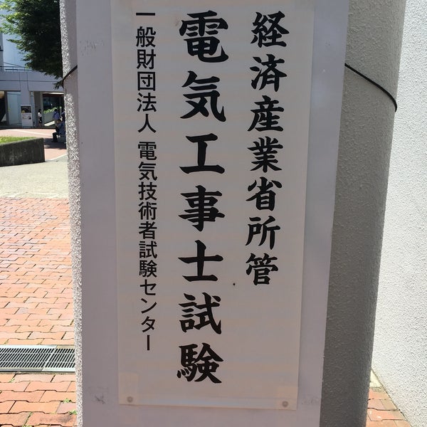 Photos At 明治学院大学 横浜キャンパス 7号館 戸塚区 142 Visitors Photos At 明治学院大学 横浜キャンパス 7号館 戸塚区 142 Visitors