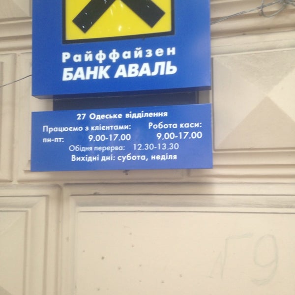 График работы райффайзен банка в праздничные дни Райфайзен Банк АВАЛЬ - Bank in Одесса