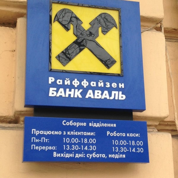 Photos at Райффайзен Банк - Bank in Клов