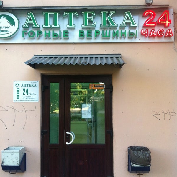 В Магазине 24 Аптека
