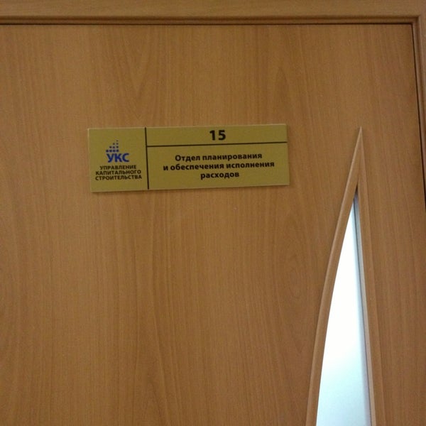 Гку нсо укс. Директор гку нсо "укс". Укс новосибирск. Управление капитального строительства. Директор гку нсо "укс".