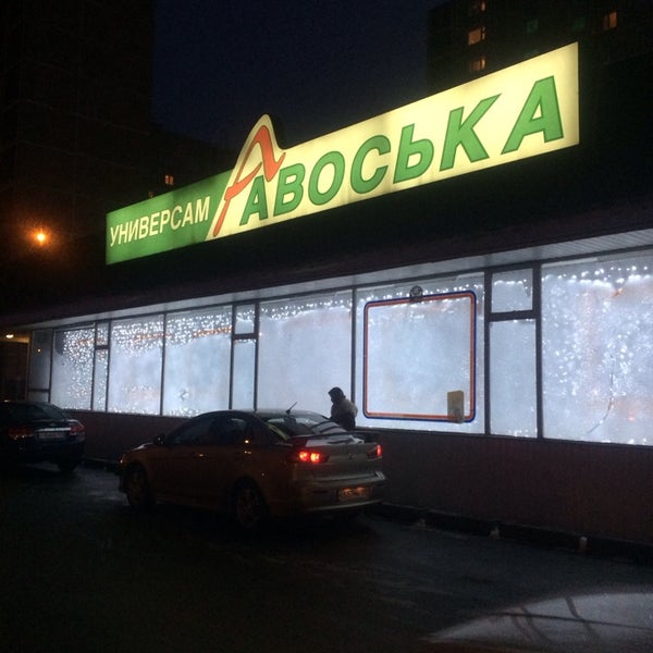 Авоська открытое ш 24 корп 11 фото