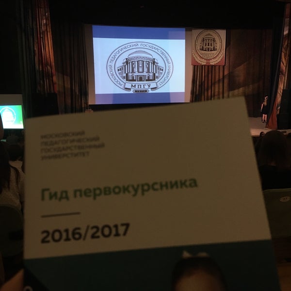 Photo taken at МПГУ (Московский педагогический государственный университет) by Anastas . on 9/1/2016