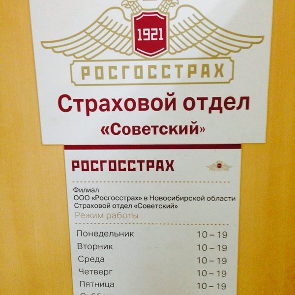 Росгосстрах чайковский. Росгосстрах деятельность. Росгосстрах страховая телефон горячей линии. Страховая компания звонит. Каско профессионал росгосстрах.