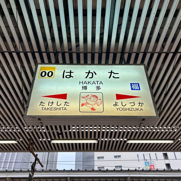 1/20/2024に新宿三丁目がJR 博多駅で撮った写真