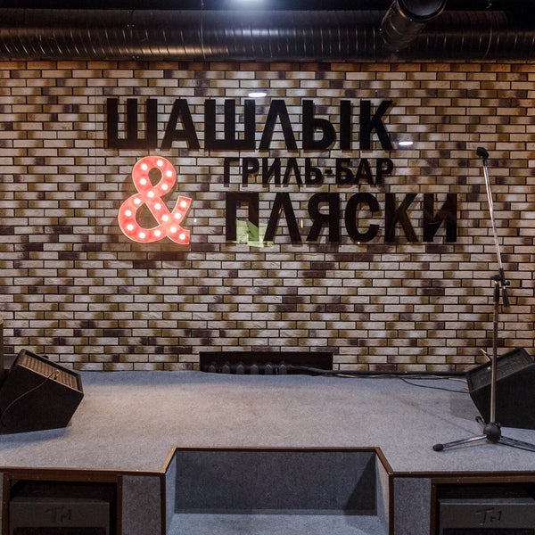 Шашлык и пляски курган. Бар шашлык и пляски в кургане. гриль бар курган. пичугина 9 гриль бар шашлык и пляски. шашлык и пляски курган меню.